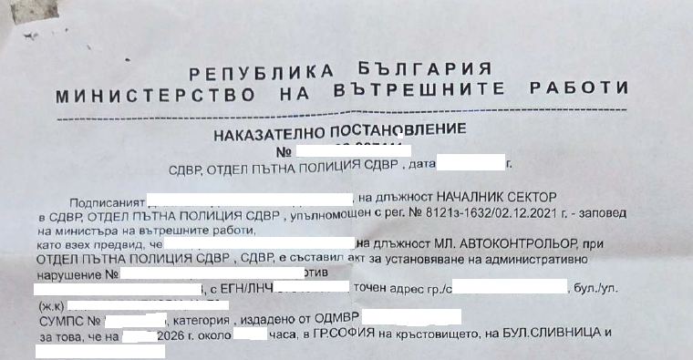 Наказателно постановление и обжалване по Закона за движението по пътищата